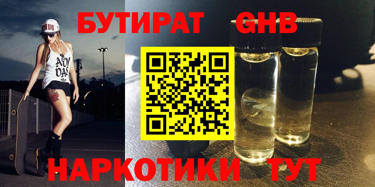 Бутират оксана Гулькевичи