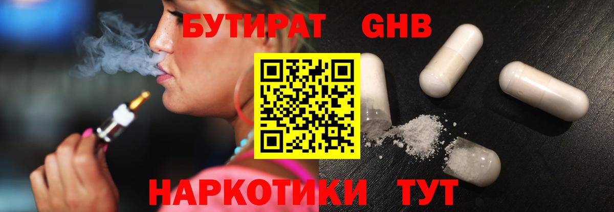 Бутират 99%  Вход с VPN  Гулькевичи 