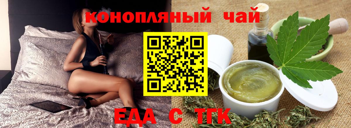 Гулькевичи  Печенье с ТГК конопля  Вход с VPN 