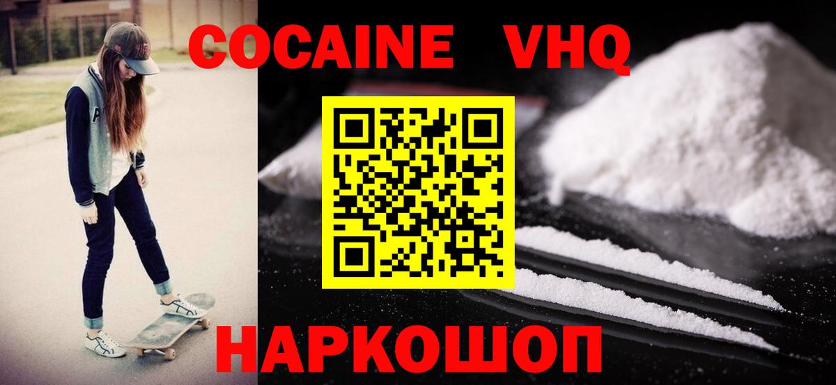 COCAIN Колумбийский  Вход с VPN  Cocaine 99%  Гулькевичи 
