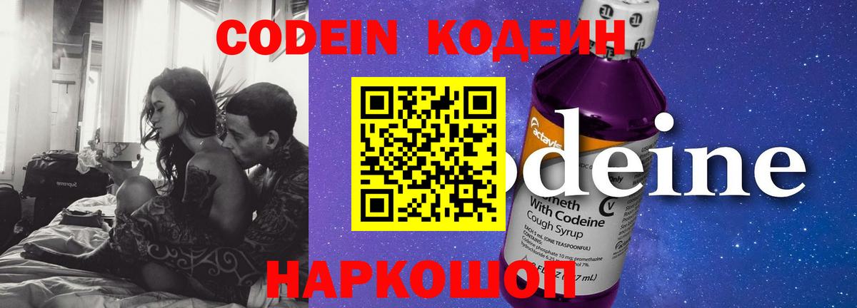 Гулькевичи  Кодеиновый сироп Lean Purple Drank  Codein Purple Drank  Вход с VPN 