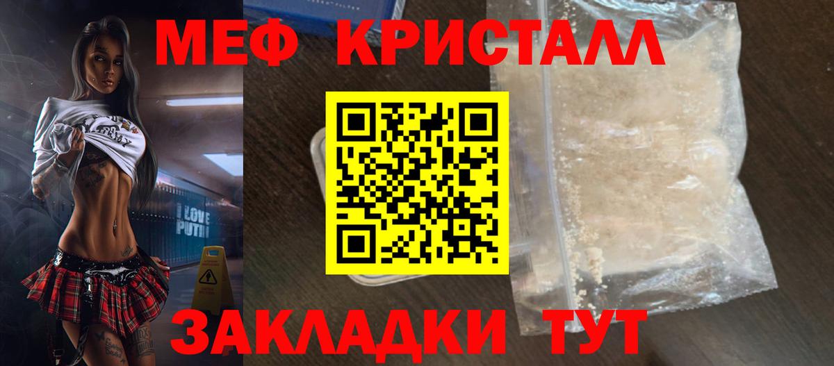 Мефедрон кристаллы Гулькевичи